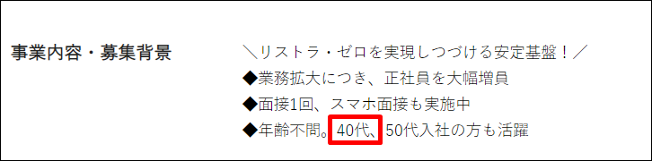 doda 40代、50代、ミドル